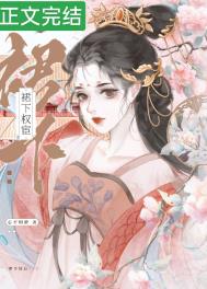 （女攻）替主角攻走剧情后师尊好像更惨了